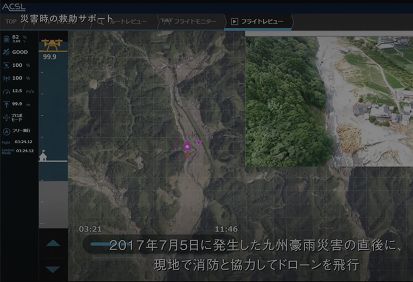 内閣府の要請による被災現場での活用