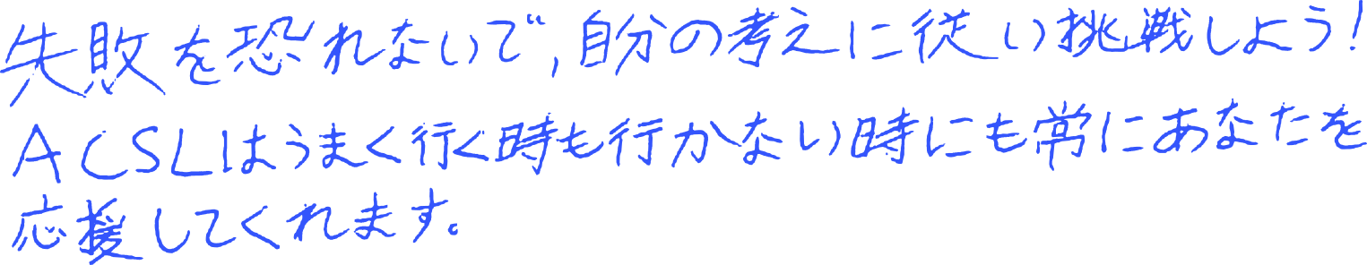 個性が融合する組織を目指して、みんなが輝ける場を作りたい。