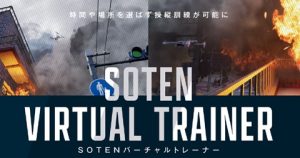 理経、ＡＣＳＬ、VFRが、ドローン専用操縦訓練トレーナー 「SOTEN バーチャルトレーナー」の販売開始を発表 － 時間や場所を選ばず、多様な状況でのドローン操縦訓練を可能に －