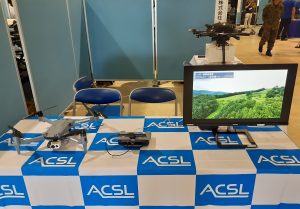 ＡＣＳＬ、陸上自衛隊富士駐屯地にて開催された「富士調査研究会同」に出展し 、災害・警備分野で活用できる国産ドローンSOTEN（蒼天）およびPF2-AEを展示