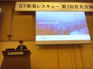 南海レスキュー意見交換会