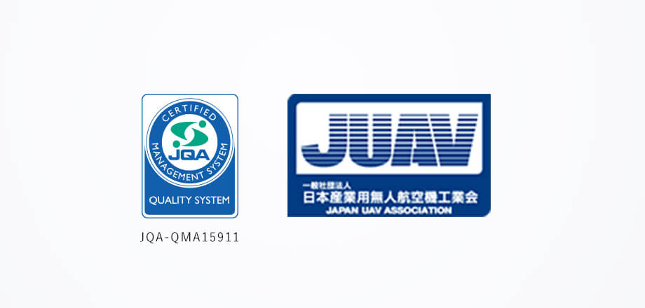 ISO9001・JUAV認定第一号を取得